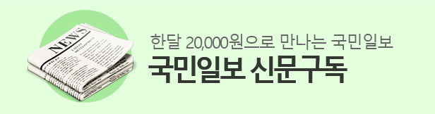 한달 20,000원으로 만나는 국민일보! 국민일보 신문구독